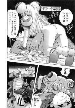 Page 17 of OMAKASEROID TWINKLE Vol.1