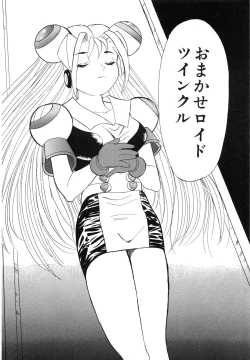 Page 181 of OMAKASEROID TWINKLE Vol.1