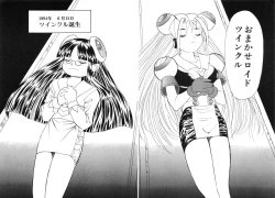 Page 182 of OMAKASEROID TWINKLE Vol.1