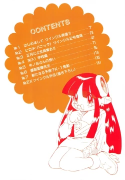 Page 9 of OMAKASEROID TWINKLE Vol.1