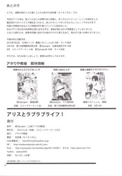 Page 22 of Alice to Love Love Life!