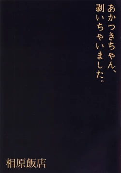 Page 2 of Akatsuki-chan, Muichaimashita.