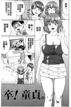 Page 104 of Doutei Sotsugyou