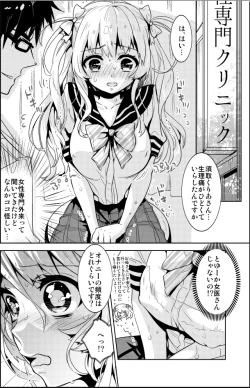 Page 4 of Shoujo Senmon Clinic ~ Akutoku Ishi ni Muku na Shoujo ga Kairaku Choukyou Sarete...