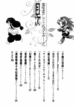 Page 206 of Mitsuiro Milk Hole