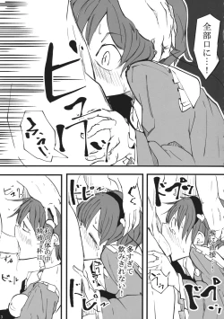 Page 12 of Watashi Sonnano Kaitemasen