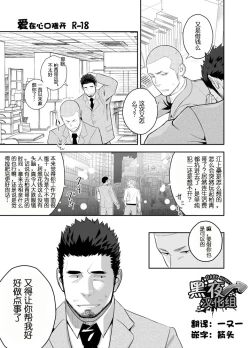 Page 1 of Koi ga Hajimaranai | 爱在心口难开