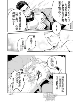 Page 4 of Koi ga Hajimaranai | 爱在心口难开