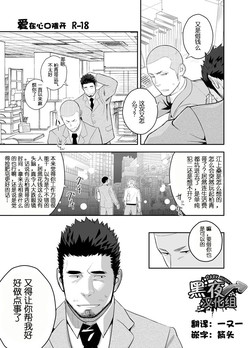 Download Koi ga Hajimaranai | 爱在心口难开