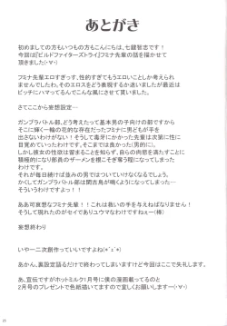 Page 24 of Pichi Pichi Bitch Fumina