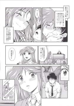 Page 19 of Bokura no Memorial