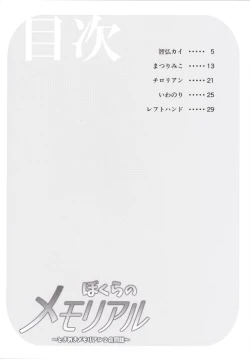 Page 3 of Bokura no Memorial