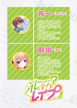 Page 24 of Ashita Shinu nara Nani Suru? Ore wa Zenryoku de Rape shimakuru!