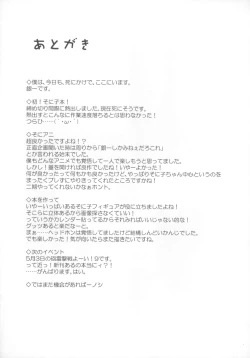 Page 20 of Neteiru Sonico-chan ni Itazura shitai!