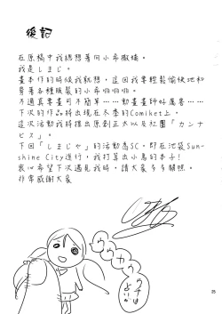 Page 24 of Fan Kansha Day ya yo