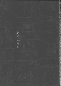 Page 3 of Amefurashi