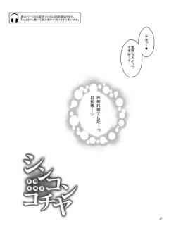 Page 21 of Shinkon Kochiya ~ Sanae-san to Ichaicha Sasayaki Love Sex