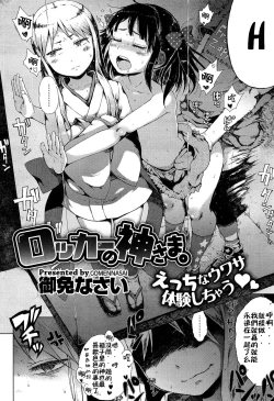 Page 2 of ロッカーの神さま