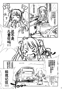 Page 21 of Koma-chan Chicchakunai yo!