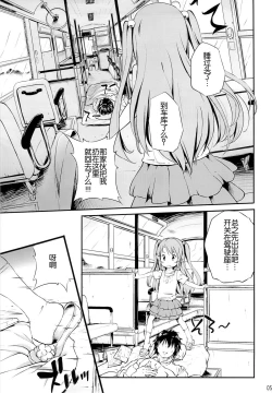 Page 5 of Koma-chan Chicchakunai yo!