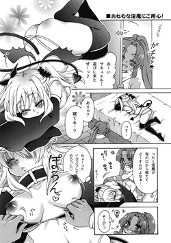 Download おねむな淫魔にご用心！