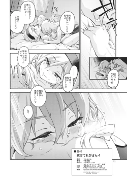 Page 21 of Touhou Terebi-san 4