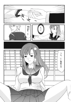 Page 8 of Sanae-chan no XXX