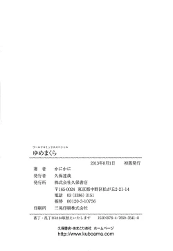 Page 170 of Yume Makura