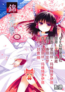 Download Kinjouhanashiki