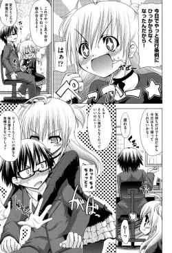 Page 118 of Renai Kakuu Seikyuu - Fictitious Claim Love