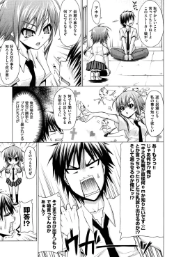 Page 178 of Renai Kakuu Seikyuu - Fictitious Claim Love