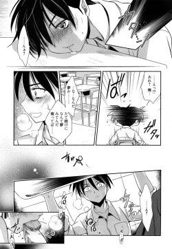 Page 145 of Shiritsu Junkan Gakuen