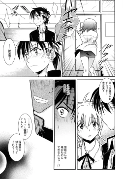 Page 53 of Shiritsu Junkan Gakuen