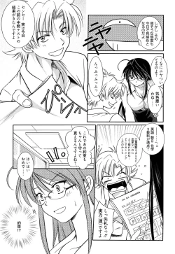 Page 73 of Shiritsu Junkan Gakuen