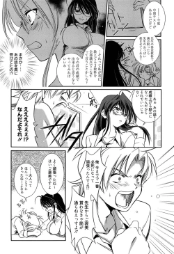 Page 74 of Shiritsu Junkan Gakuen