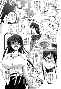 Page 75 of Shiritsu Junkan Gakuen