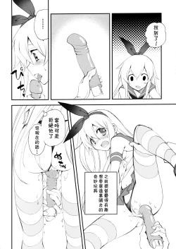 Page 11 of Shimakaze Senji Nisshi