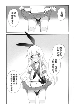 Page 18 of Shimakaze Senji Nisshi