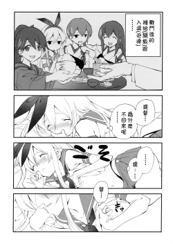 Page 6 of Shimakaze Senji Nisshi