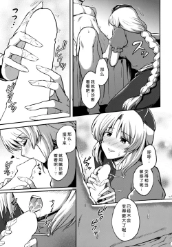 Page 5 of Yagokoro Eirin no Shinsatsu