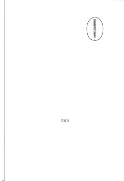 Page 18 of Cyclone no Gentei Hon C87 A-HAAAH