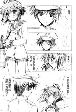 Page 24 of Otsukaresama desu Teitoku!