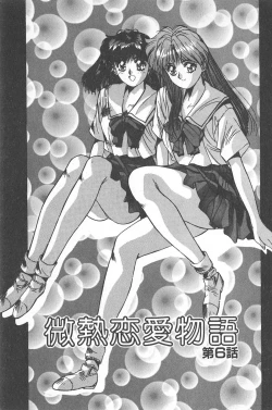 Page 115 of Binetsu Renai Monogatari 1