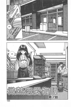 Page 137 of Binetsu Renai Monogatari 1