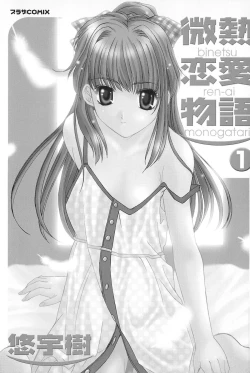 Page 4 of Binetsu Renai Monogatari 1