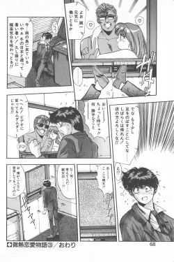 Page 72 of Binetsu Renai Monogatari 1
