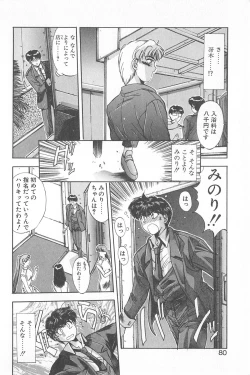 Page 84 of Binetsu Renai Monogatari 1