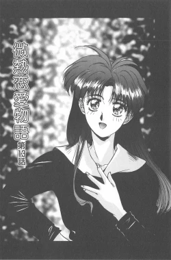 Page 108 of Binetsu Renai Monogatari 2