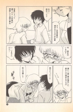 Page 85 of Doki Doki no Shikumi