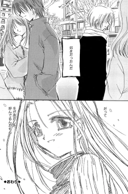 Page 116 of Koi no Borderline